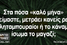 Οι Μεγάλες Αλήθειες της Δευτέρας