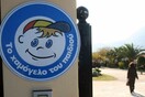 Το «Χαμόγελο του Παιδιού» καλείται τώρα να πληρώσει ΕΝΦΙΑ 70.000 ευρώ