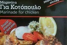 Ανάκληση μίγματος μπαχαρικών από τον ΕΦΕΤ
