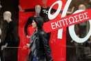 Πότε ξεκινούν οι ενδιάμεσες εκπτώσεις
