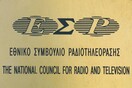Το ΕΣΡ απαντά στους 38 βουλευτές του ΣΥΡΙΖΑ σχετικά με την απαγόρευση μετάδοσης αντιρατσιστικού σποτ