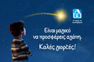 Η πιο ζεστή χριστουγεννιάτικη ιστορία από την ΑΒ Βασιλόπουλος