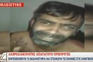 Σοκαριστικά ντοκουμέντα με άγριους βασανισμούς μεταναστών από λαθροδιακινητές