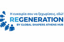 Έρχεται ο νέος κύκλος ReGeneration!
