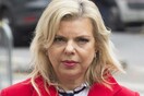 Ισραήλ: Δίωξη στη σύζυγο Νετανιάχου ετοιμάζει ο εισαγγελέας