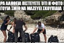 21 meme κι ατάκες για την οικογένεια του Will Smith που μάζεψε τα σκουπίδια της παραλίας