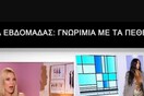 15 Μικροπράγματα που ΙΣΩΣ σου φτιάξουν τη διάθεση, σήμερα Παρασκευή