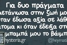 Οι Μεγάλες Αλήθειες της Τετάρτης