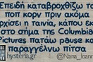 Οι Μεγάλες Αλήθειες της Τρίτης