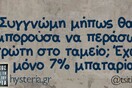 Οι Μεγάλες Αλήθειες της Τετάρτης