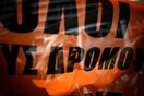 Στάση εργασίας των εκπαιδευτικών σήμερα - Συλλαλητήρια σε Αθήνα και Θεσσαλονίκη