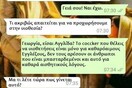 «Καλημέρα Μαρία, Το όνομά μου είναι Γεωργία και θα ήθελα...» Τι ήθελε η Γεωργία και η τέλεια απάντηση που πήρε
