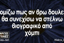 Οι Μεγάλες Αλήθειες της Παρασκευής