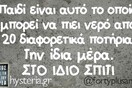 Οι Μεγάλες Αλήθειες της Πέμπτης