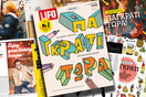 Διαβάστε το νέο τεύχος της LIFO αρ. 551, ακριβώς όπως τυπώθηκε