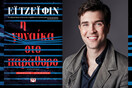 «Σιωπηλή μάρτυς»: Το μυθιστόρημα του 21ου αιώνα που θα ήθελε να είχε σκηνοθετήσει ο Χίτσκοκ