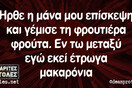 Οι Μεγάλες Αλήθειες της Πέμπτης