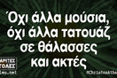 Οι Μεγάλες Αλήθειες της Τετάρτης