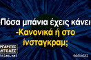Οι Μεγάλες Αλήθειες της Τετάρτης