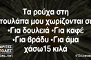 Οι Μεγάλες Αλήθειες της Πέμπτης