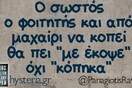 Οι Μεγάλες Αλήθειες της Δευτέρας