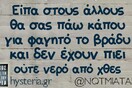 Οι Μεγάλες Αλήθειες της Πέμπτης