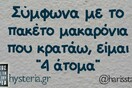 Οι Μεγάλες Αλήθειες της Δευτέρας