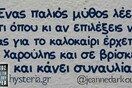 Οι Μεγάλες Αλήθειες της Παρασκευής