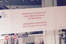 Μπαράζ με λουκέτα σε γνωστά μπαρ, παιδότοπους αλλά και κυλικείο ιδιωτικής κλινικής που σήμερα δεν έκοψε καμία απόδειξη
