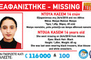 Amber Alert για την εξαφάνιση 14χρονης στην Αθήνα