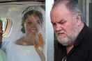«Η αγαπούλα μου είναι υπέροχη» - O πατέρας της Μέγκαν Μαρκλ είδε το γάμο από την τηλεόραση και συγκινήθηκε
