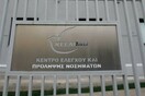 Εξεταστική Επιτροπή για την Υγεία: Ποινική δίωξη κατά επτά ατόμων του ΚΕΕΛΠΝΟ