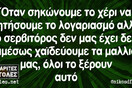 Οι Μεγάλες Αλήθειες της Τετάρτης