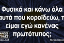 Οι Μεγάλες Αλήθειες της Πέμπτης