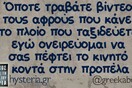Οι Μεγάλες Αλήθειες της Τετάρτης