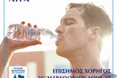 Το Φυσικό Μεταλλικό Νερό ΑΥΡΑ είναι ξανά το επίσημο νερό του Αυθεντικού Μαραθωνίου Αθήνας!