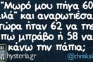 Οι Μεγάλες Αλήθειες της Πέμπτης