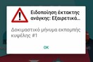 Τι θα γίνει με τον αριθμό έκτακτης ανάγκης 112 - Τι είναι η ενδιάμεση λύση