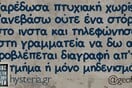 Οι Μεγάλες Αλήθειες της Πέμπτης 16/05/2019