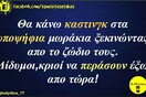 Οι Μεγάλες Αλήθειες της Τετάρτης 18/09/2019