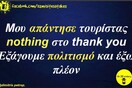 Οι Μεγάλες Αλήθειες της Παρασκευής 06/09/2019
