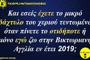Οι Μεγάλες Αλήθειες του Σαββάτου 31/08/2019