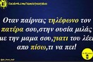 Οι Μεγάλες Αλήθειες της Δευτέρας 29/07/2019