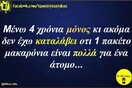 Οι Μεγάλες Αλήθειες της Παρασκευής 13/09/2019