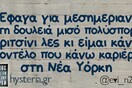 Οι Μεγάλες Αλήθειες της Δευτέρας 06/05/2019