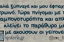 Οι Μεγάλες Αλήθειες της Τρίτης 30/04/2019