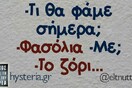 Οι Μεγάλες Αλήθειες της Πέμπτης 02/05/2019