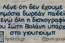 Οι Μεγάλες Αλήθειες της Παρασκευής 17/05/2019