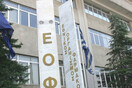 Ο ΕΟΦ ανακαλεί συμπλήρωμα διατροφής