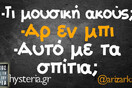 Οι Μεγάλες Αλήθειες της Δευτέρας 26/08/2019